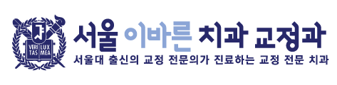 서울이바른치과